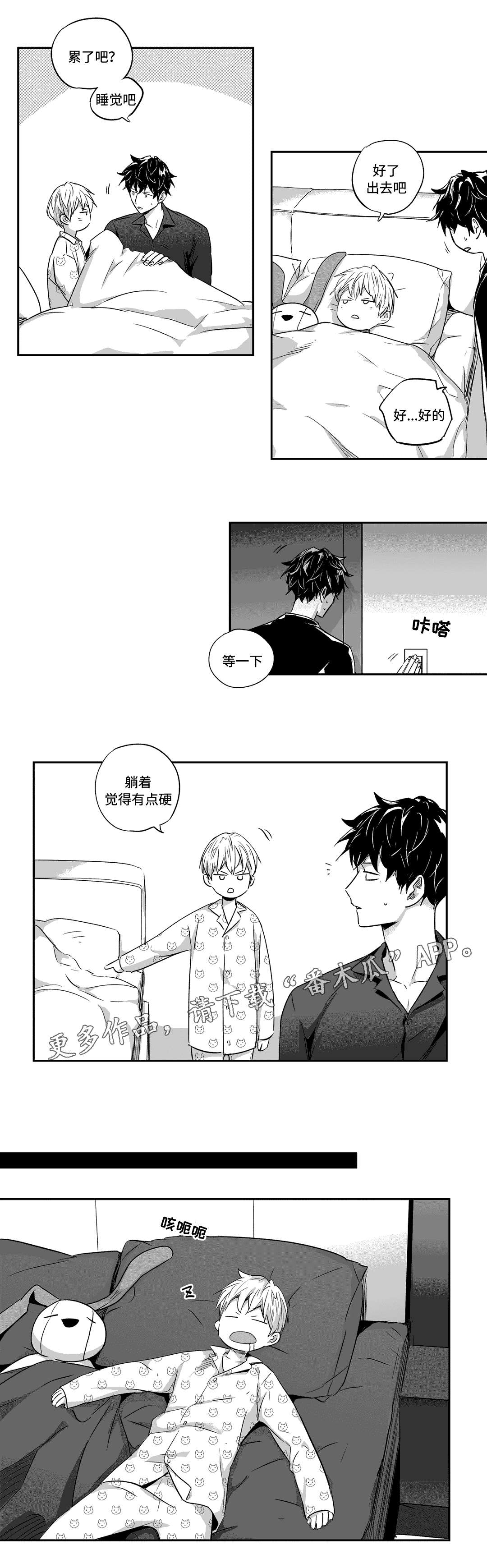 不枉此生漫画,第33章：安抚3图