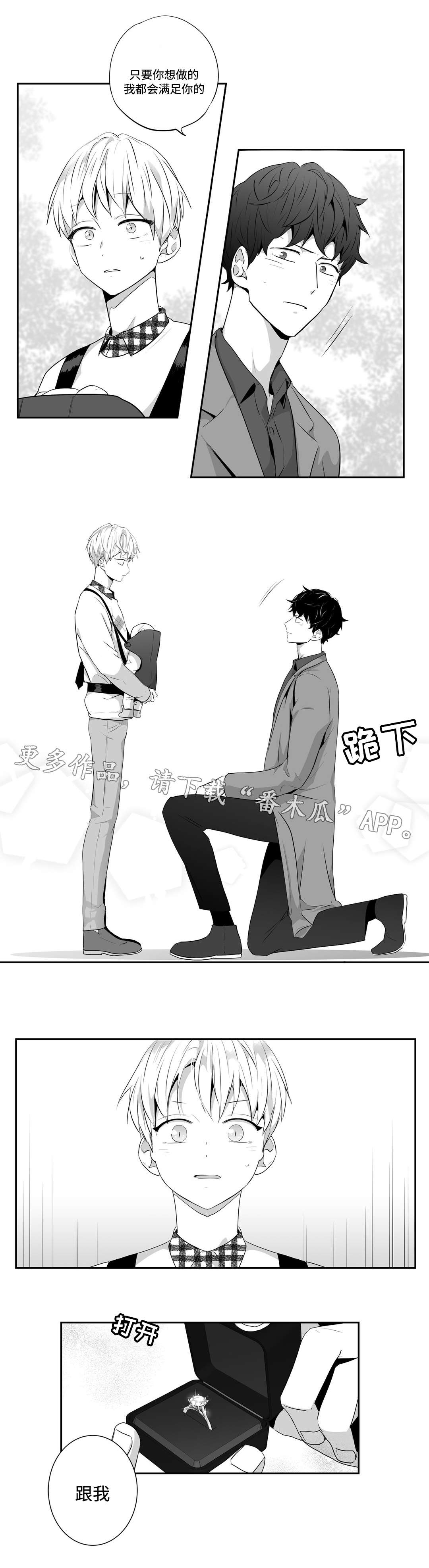 不枉此生漫画,第73章：求婚（第一季完结）1图