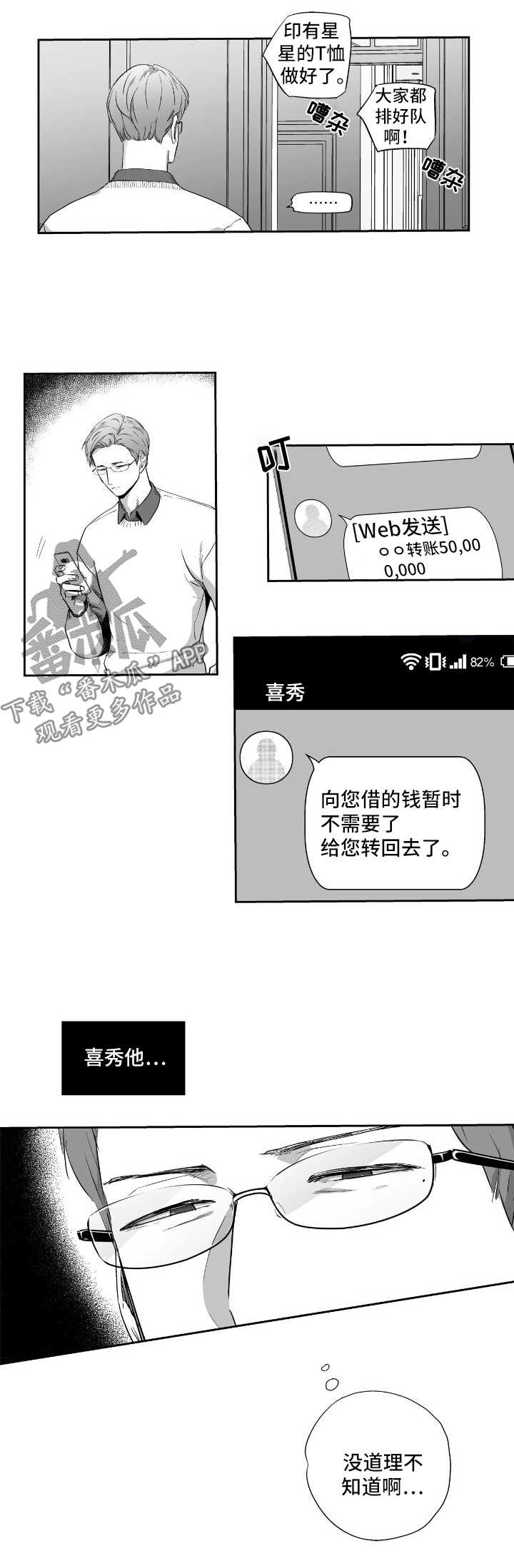 不枉此生漫画,第84章：【第二季】买醉2图
