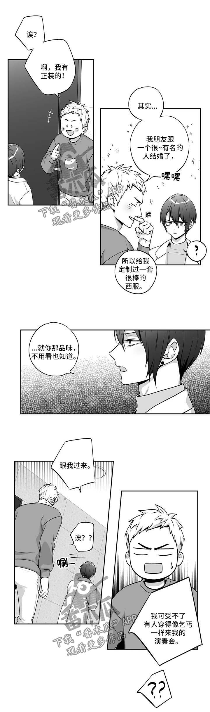 不枉此生漫画,第156章：【第二季】邀请函1图