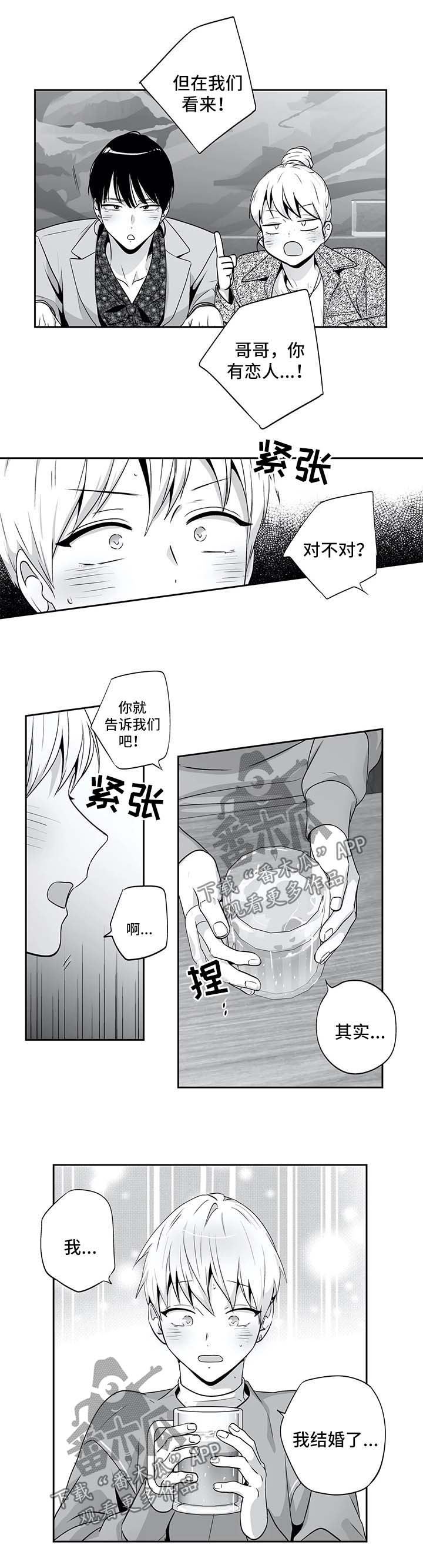 不枉此生漫画,第142章：【第二季】我结婚了3图