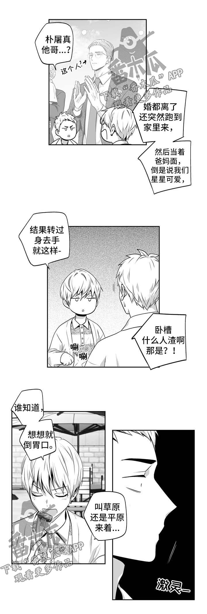 不枉此生漫画,第160章：【第二季】都认识2图