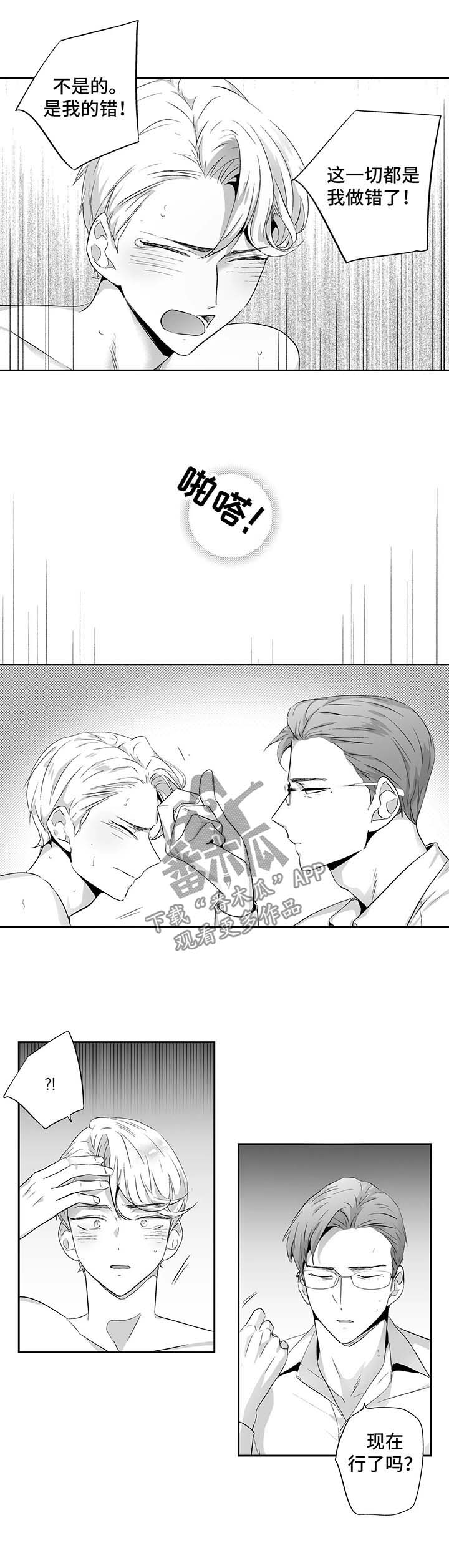 不枉此生漫画,第90章：【第二季】第一次3图