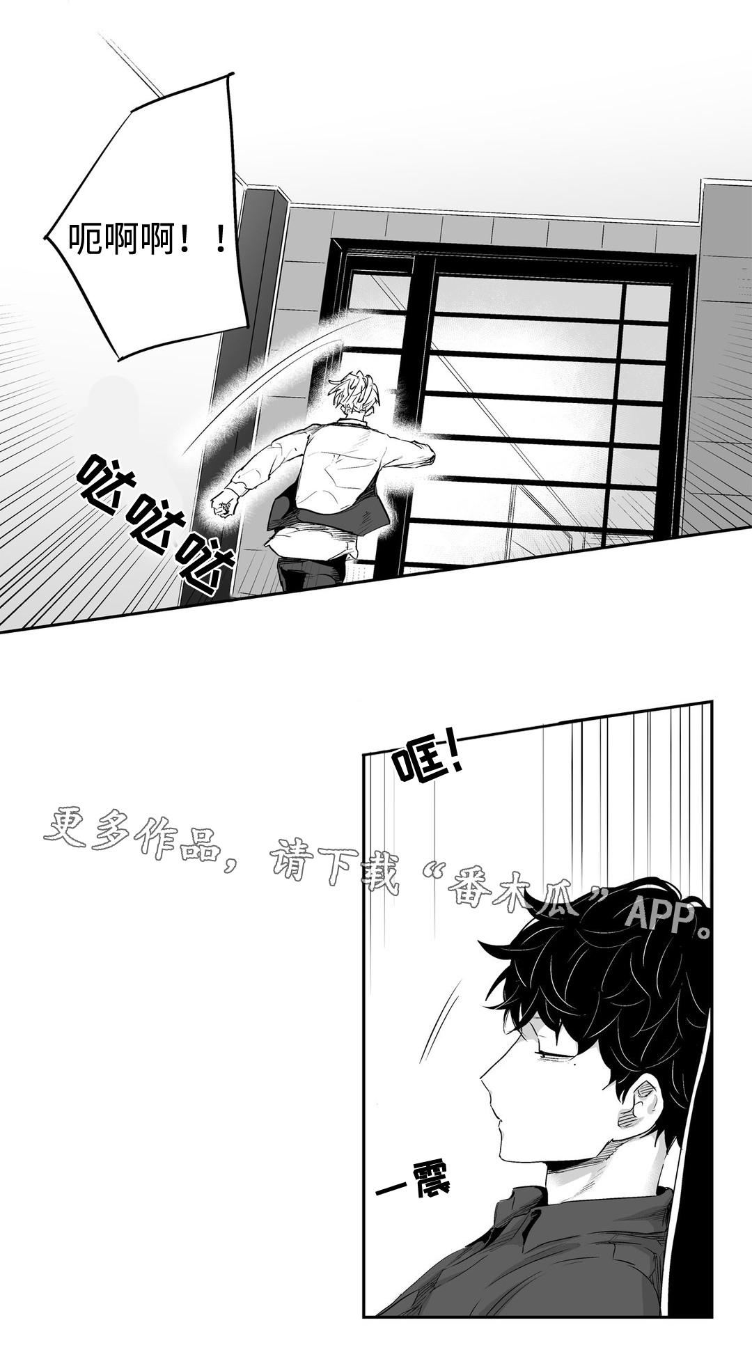 不枉此生漫画,第5章：逃跑4图