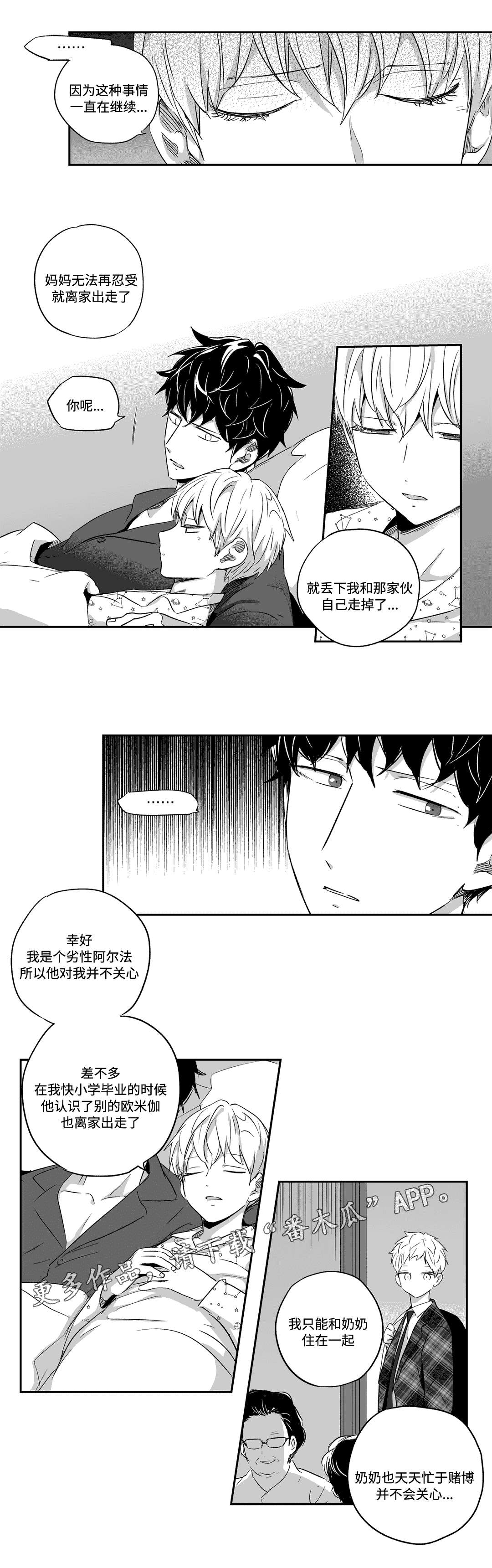 不枉此生漫画,第50章：心声2图