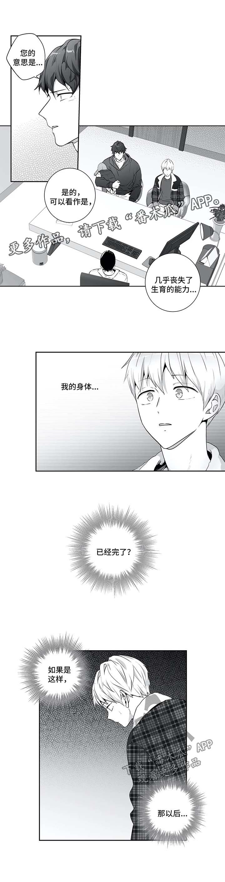 不枉此生漫画,第130章：【第二季】身体检查5图