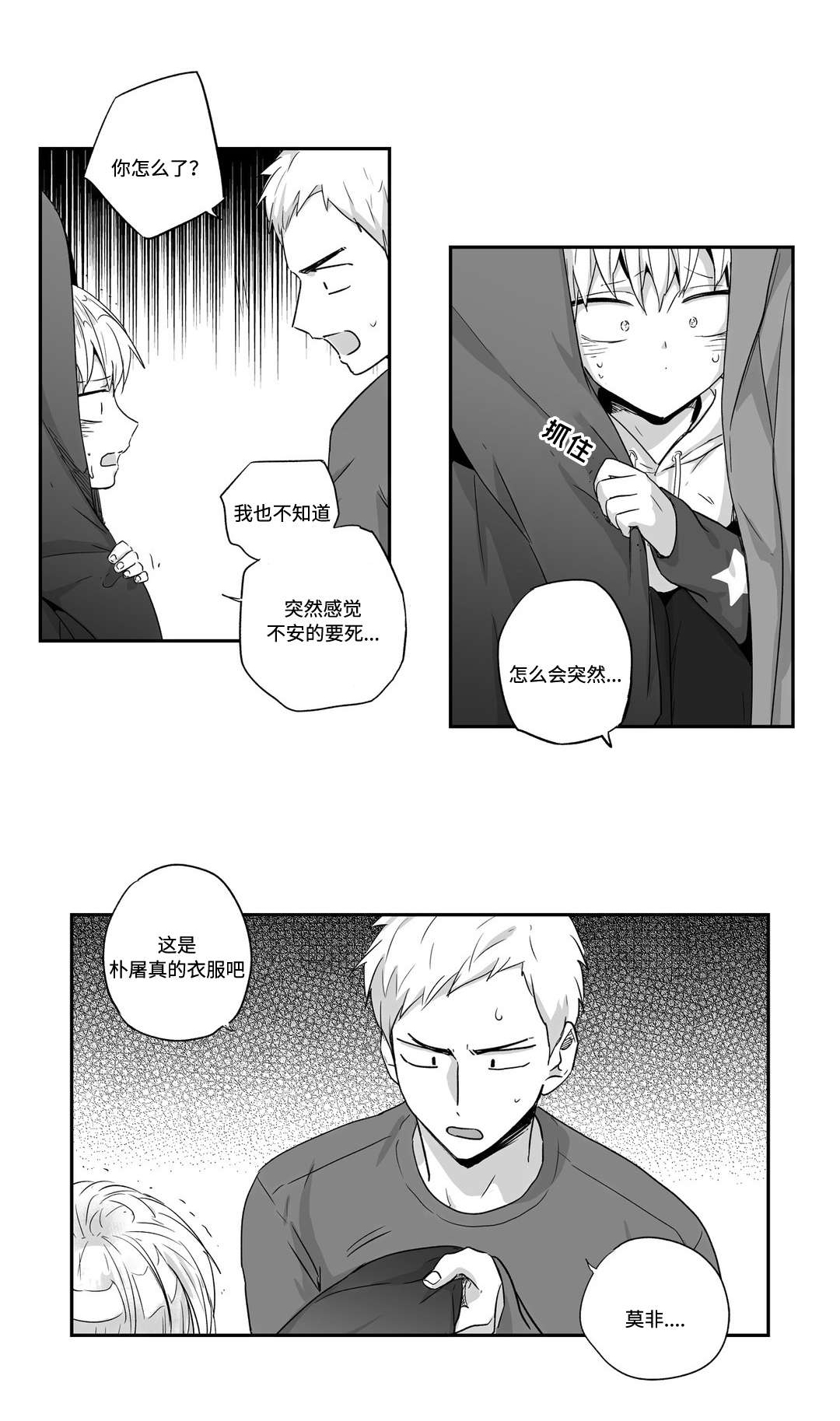 不枉此生漫画,第42章：邀请1图