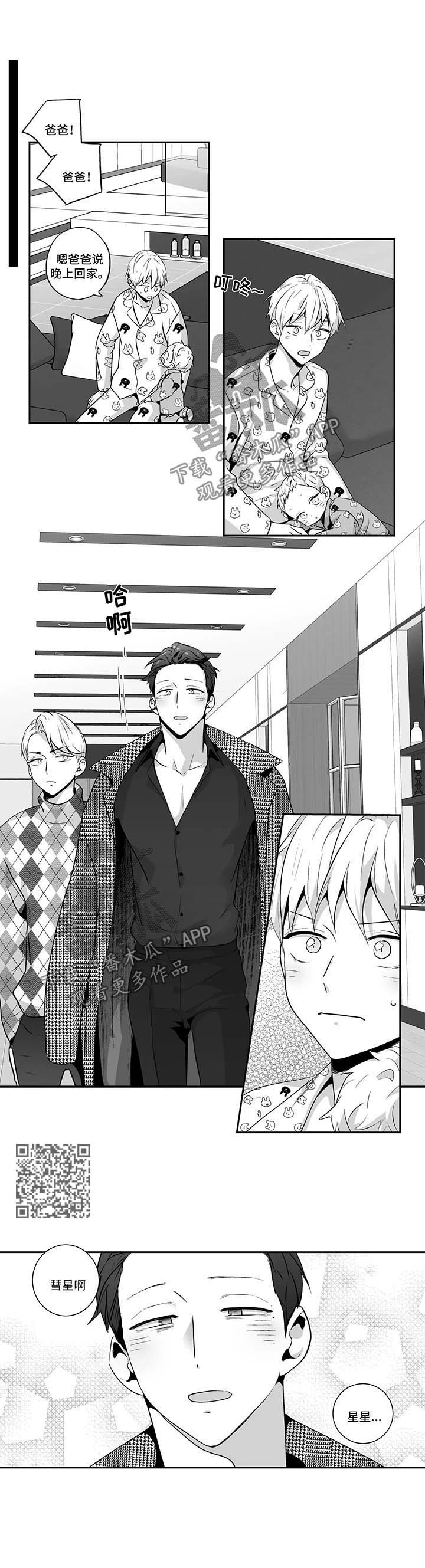 不枉此生漫画,第121章：【第二季】浮想联翩4图