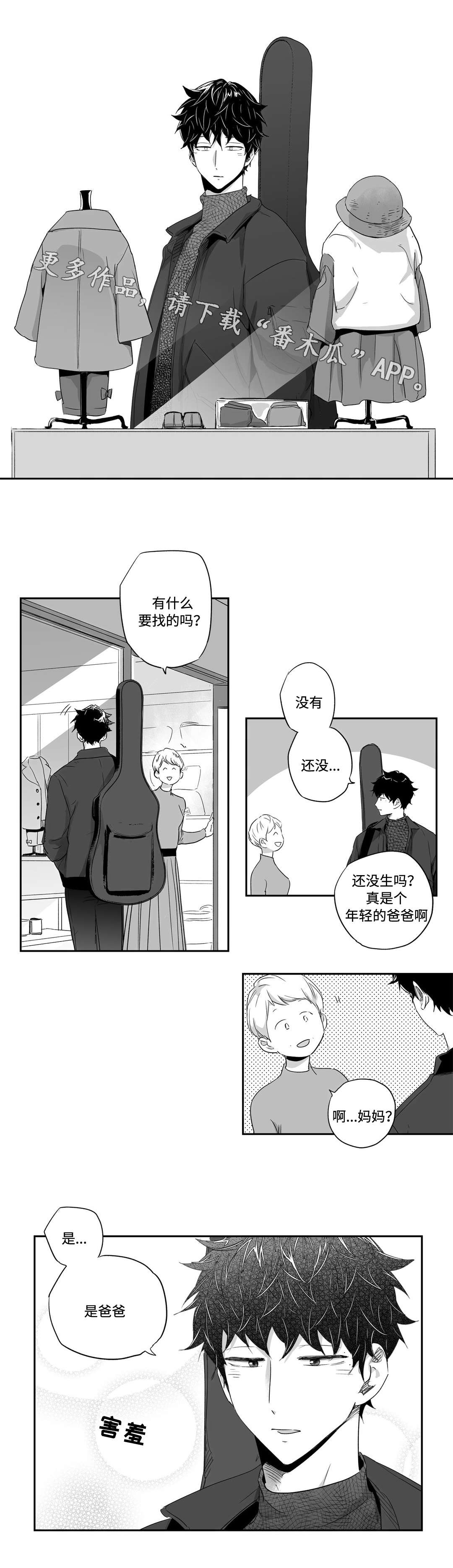 不枉此生漫画,第35章：购物4图