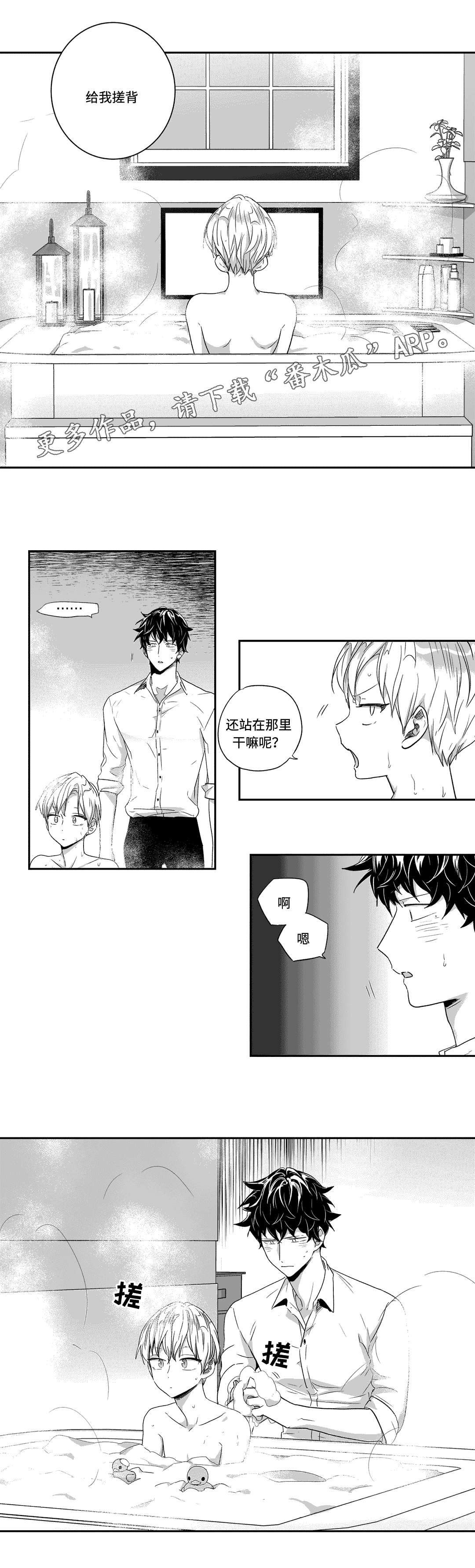 不枉此生漫画,第43章：搓背1图