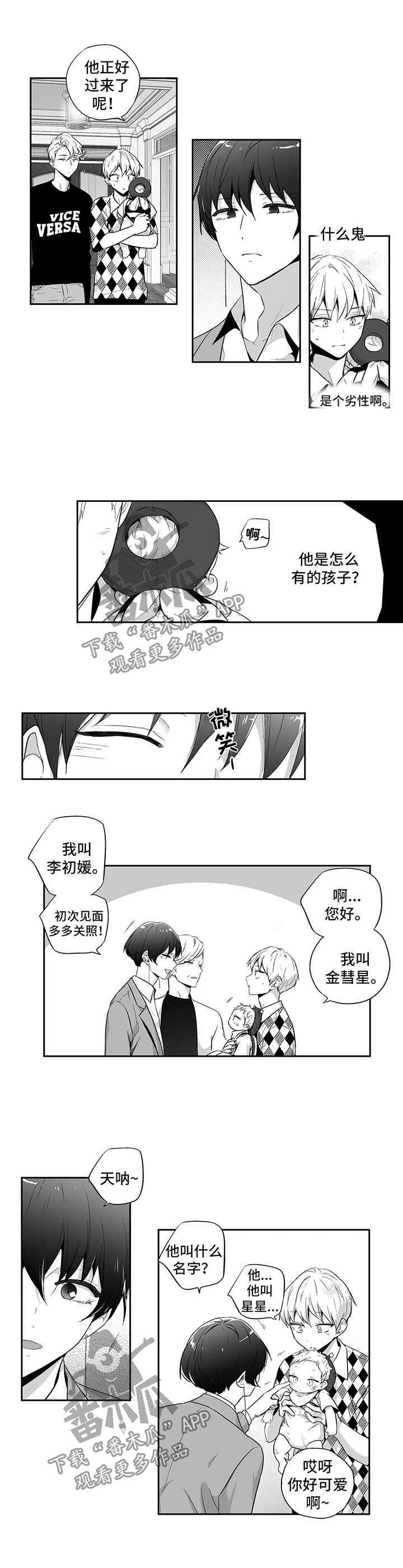 不枉此生漫画,第106章：【第二季】前妻4图