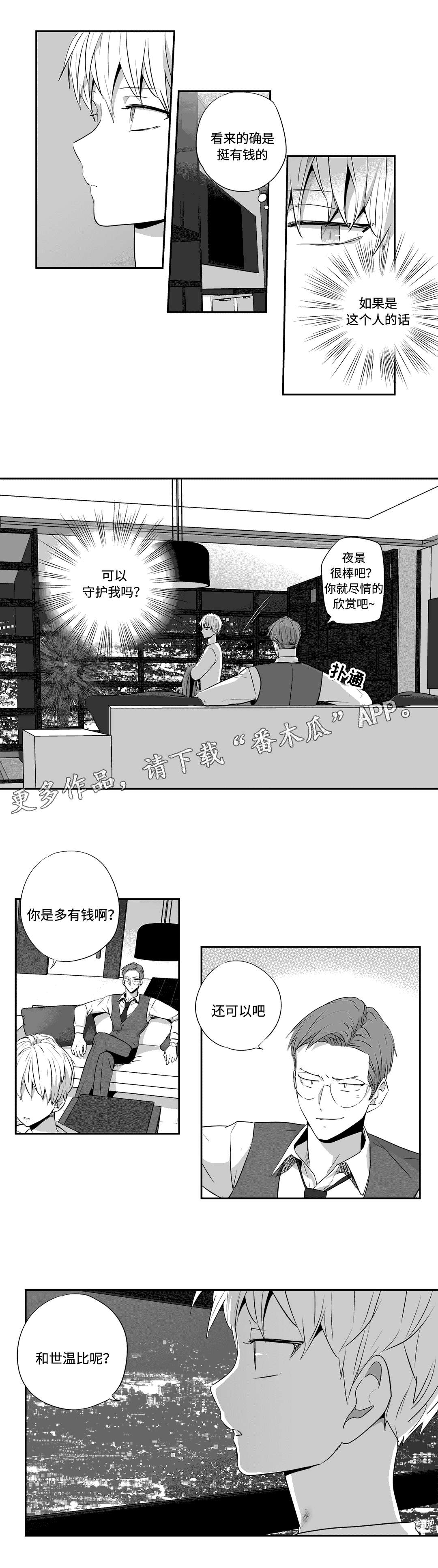 不枉此生漫画,第67章：刻印2图