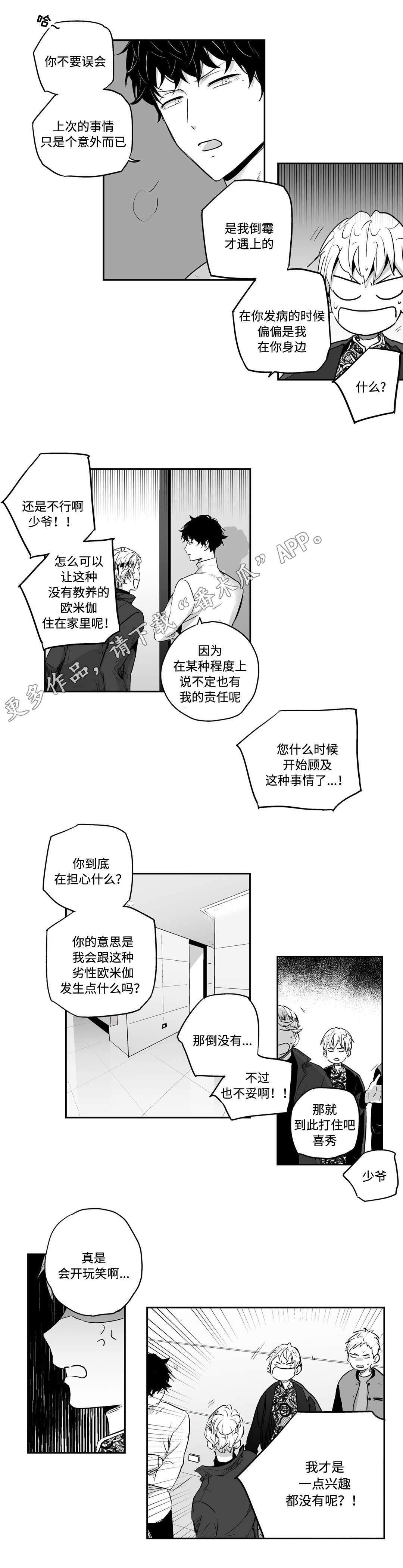 不枉此生漫画,第15章：夜袭4图