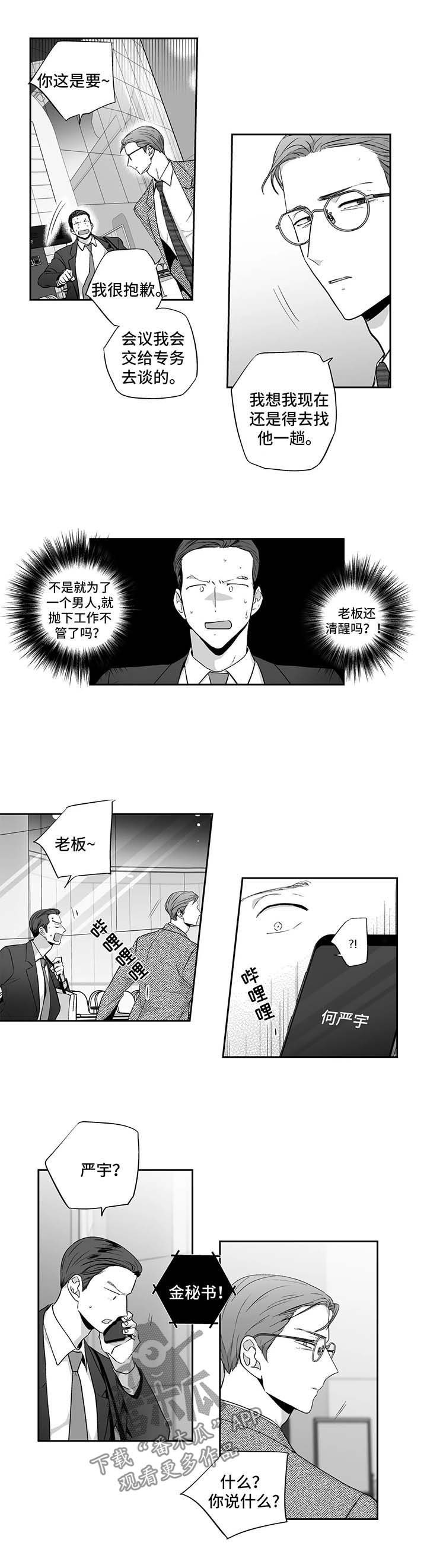 不枉此生漫画,第113章：【第二季】被抓2图