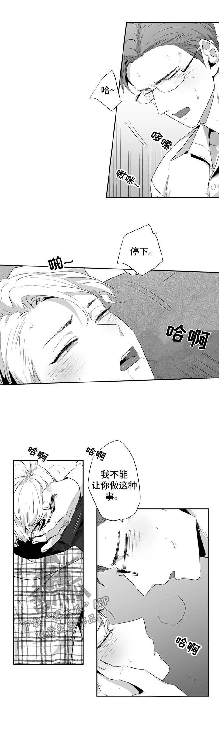 不枉此生漫画,第88章：【第二季】不是孩子2图