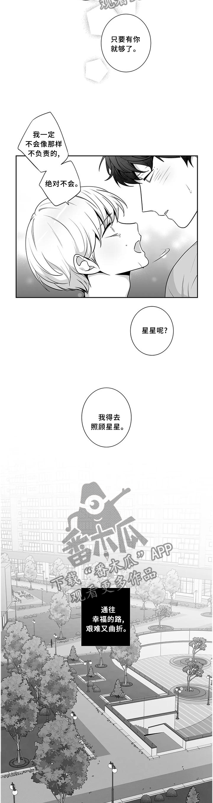 不枉此生漫画,第177章：【第二季完结】终会过去5图