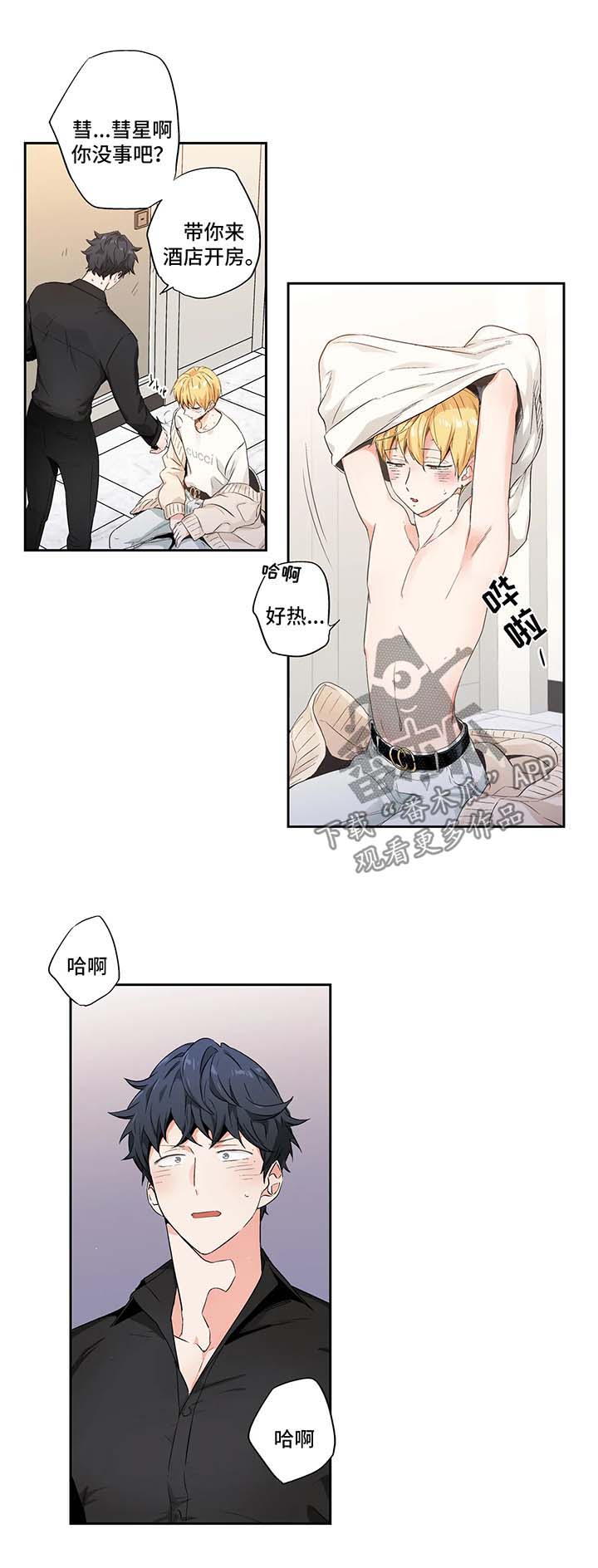 不枉此生漫画,第93章：【第二季】酒店1图
