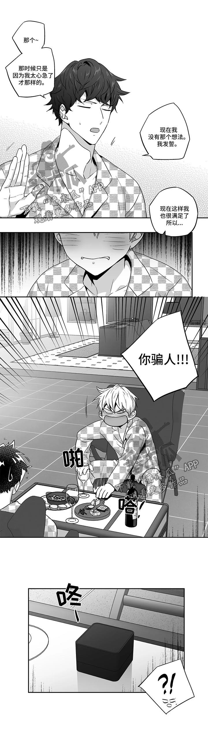 不枉此生漫画,第101章：【第二季】我愿意和你结婚5图