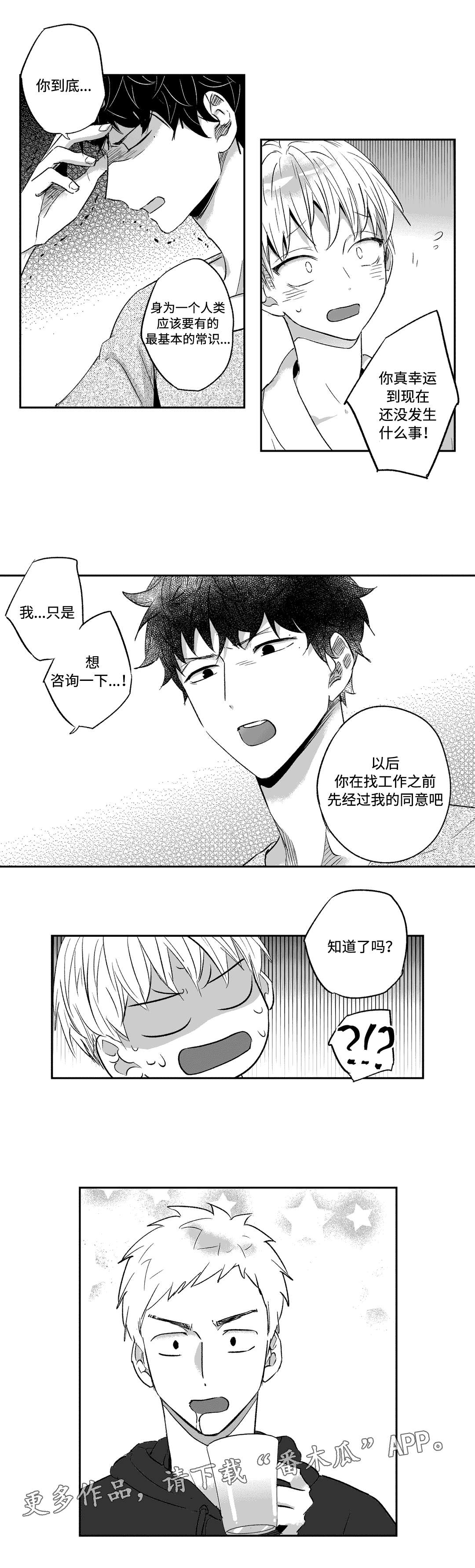 不枉此生漫画,第20章：实话4图