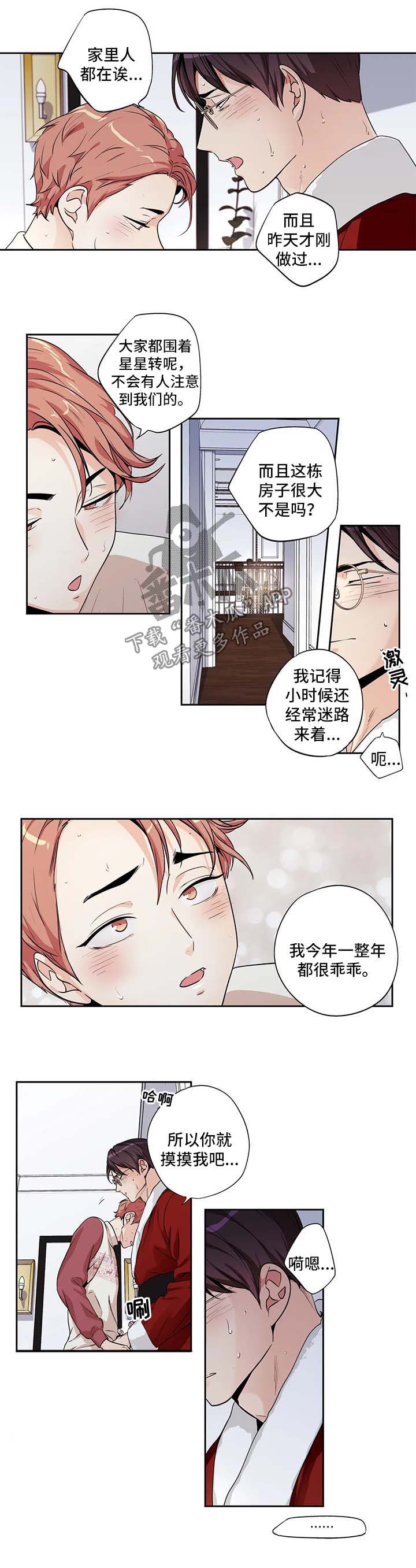 不枉此生漫画,第135章：圣诞番外25图