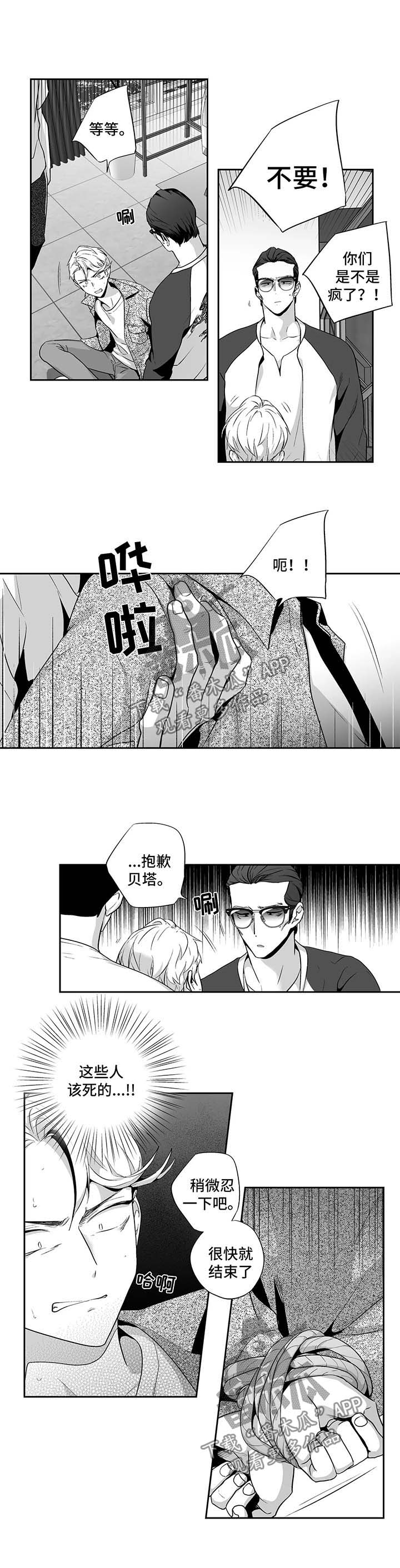 不枉此生漫画,第114章：【第二季】打架3图