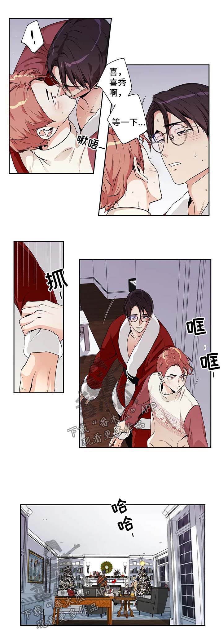 不枉此生漫画,第135章：圣诞番外23图