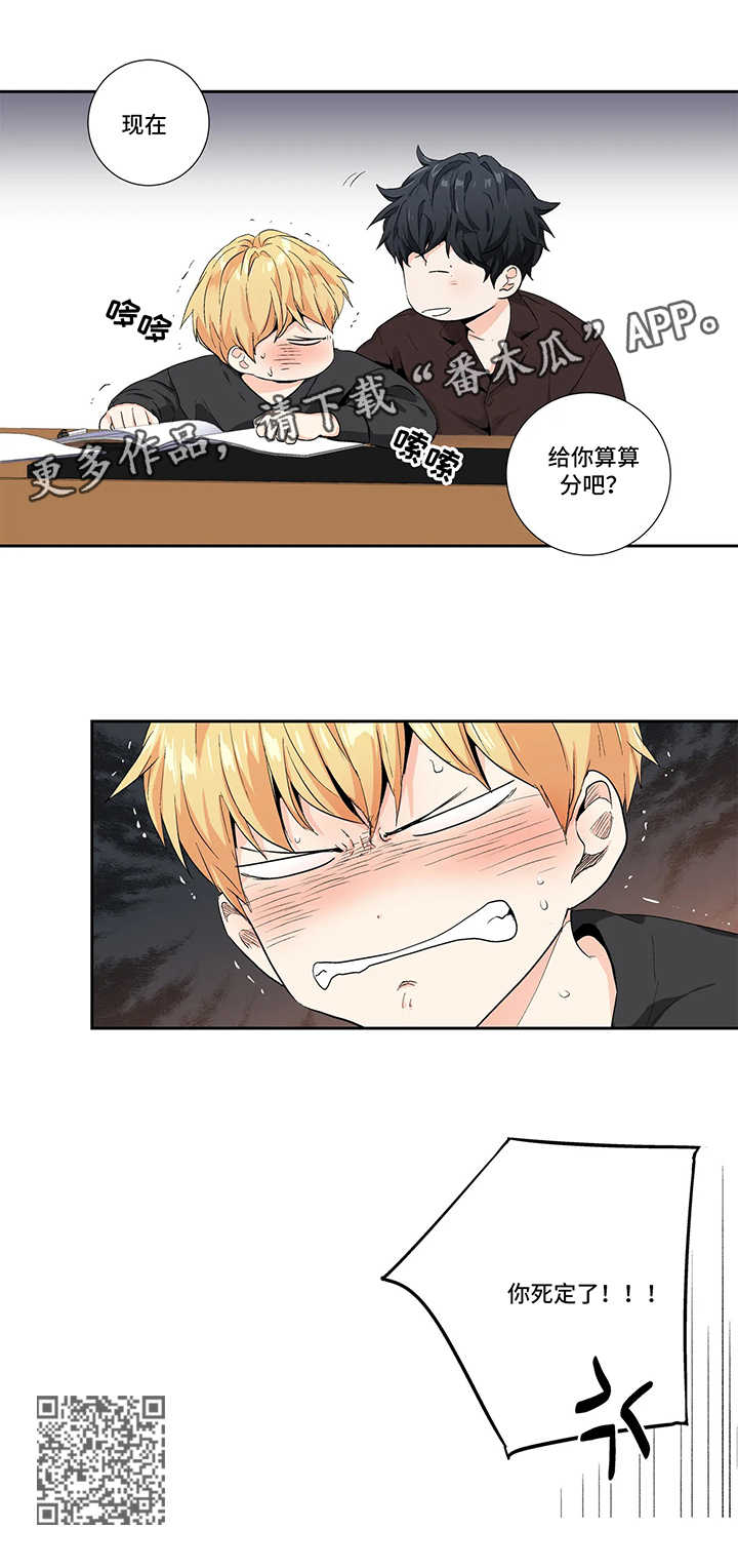 不枉此生漫画,第83章：【第二季】生气3图