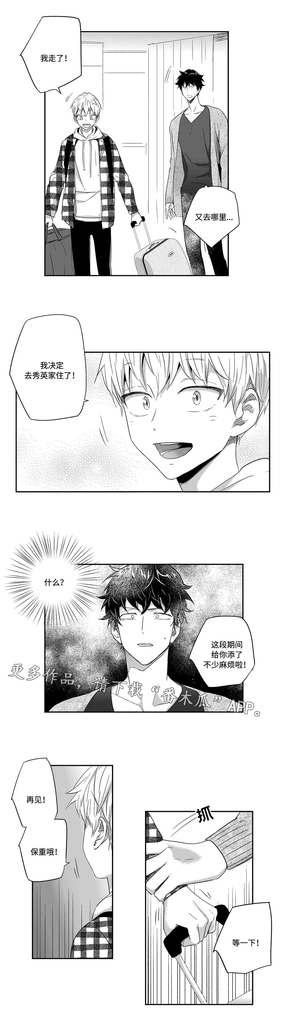 不枉此生漫画,第29章：散发1图