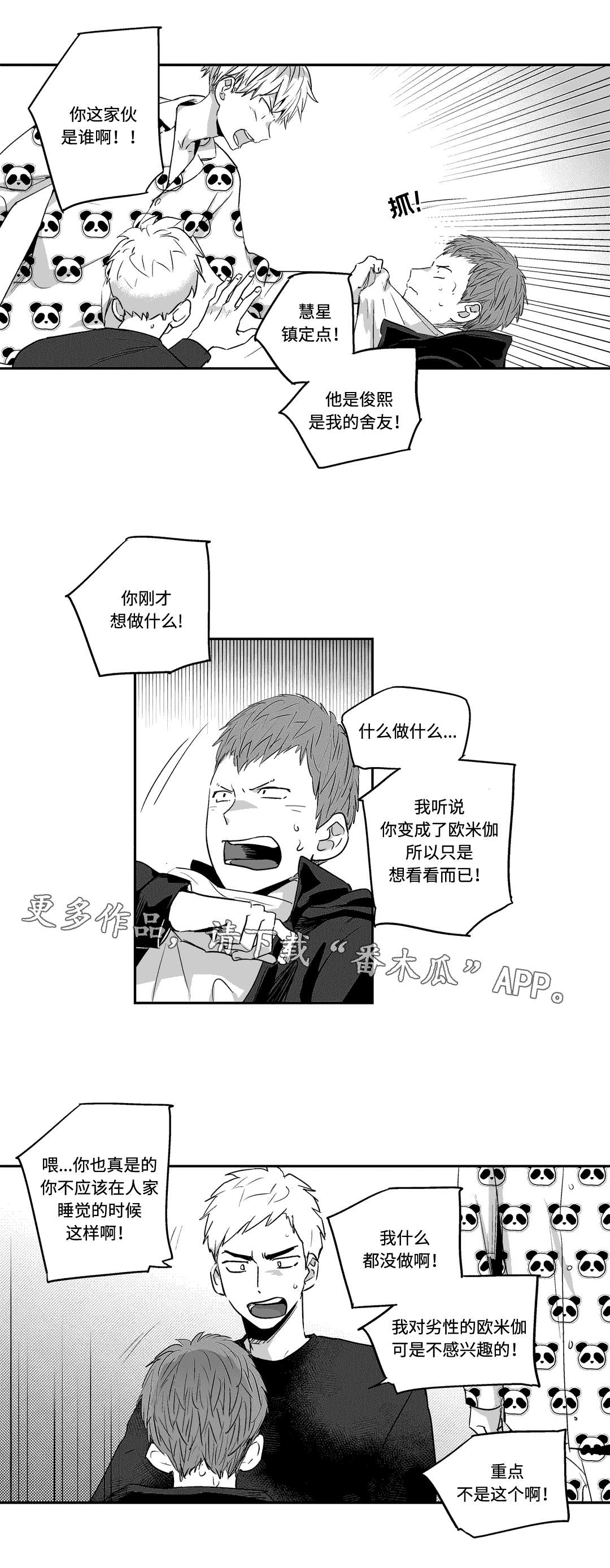 不枉此生漫画,第9章：袭击1图