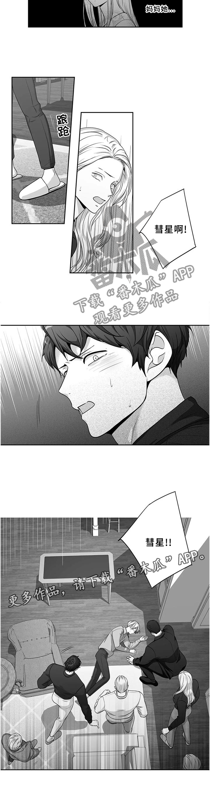 不枉此生漫画,第174章：【第二季】我没有放弃过你!1图