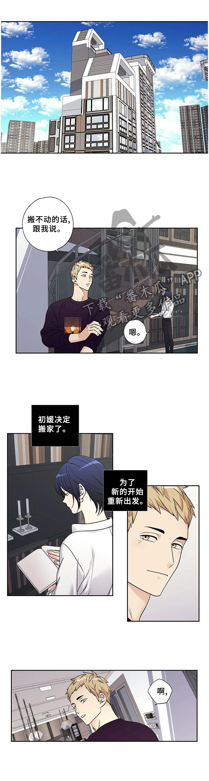 不枉此生漫画,第170章：【第二季】改变4图