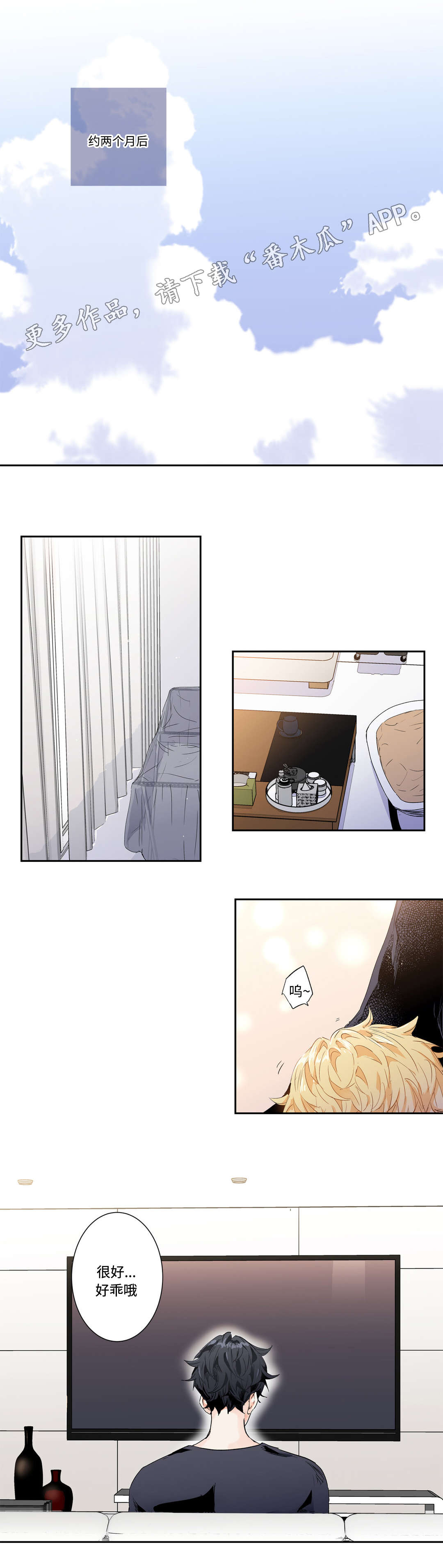 不枉此生漫画,第54章：灵感1图