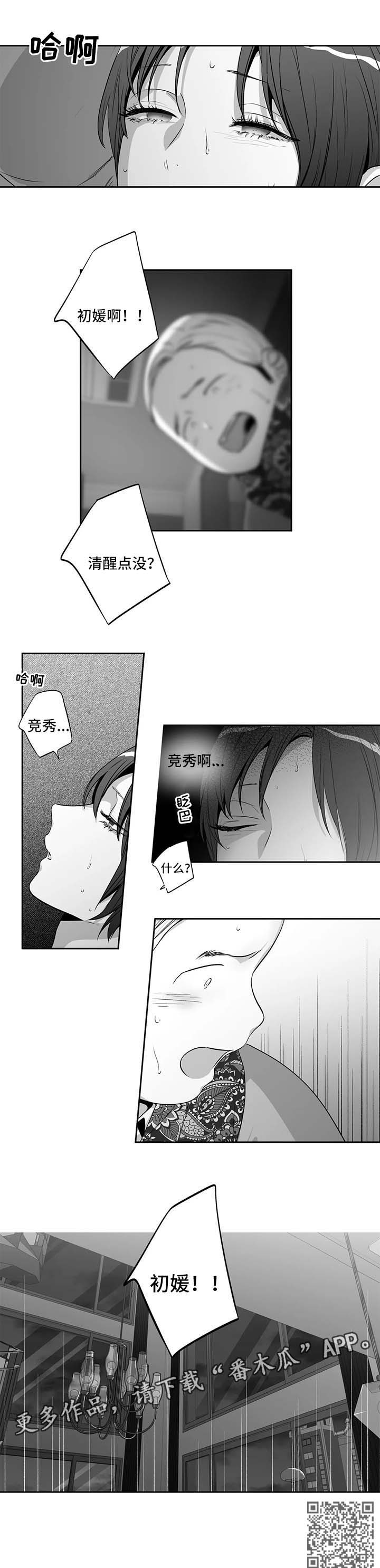 不枉此生漫画,第162章：【第二季】晕倒4图