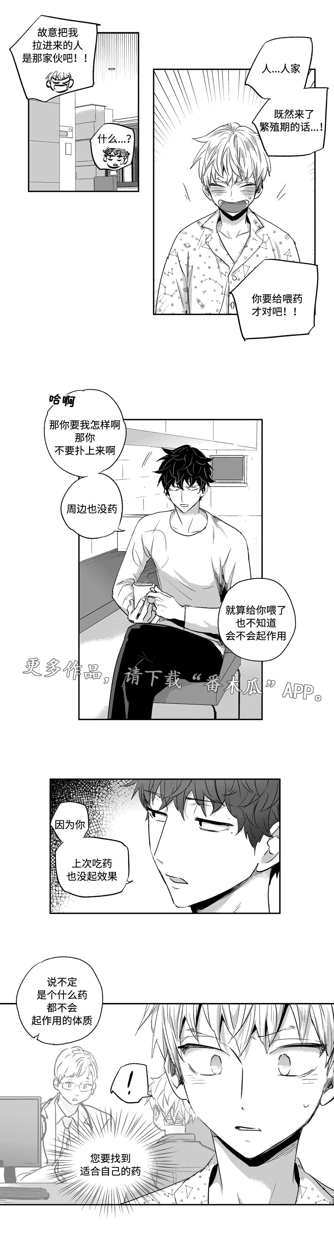 不枉此生漫画,第18章：灵感3图