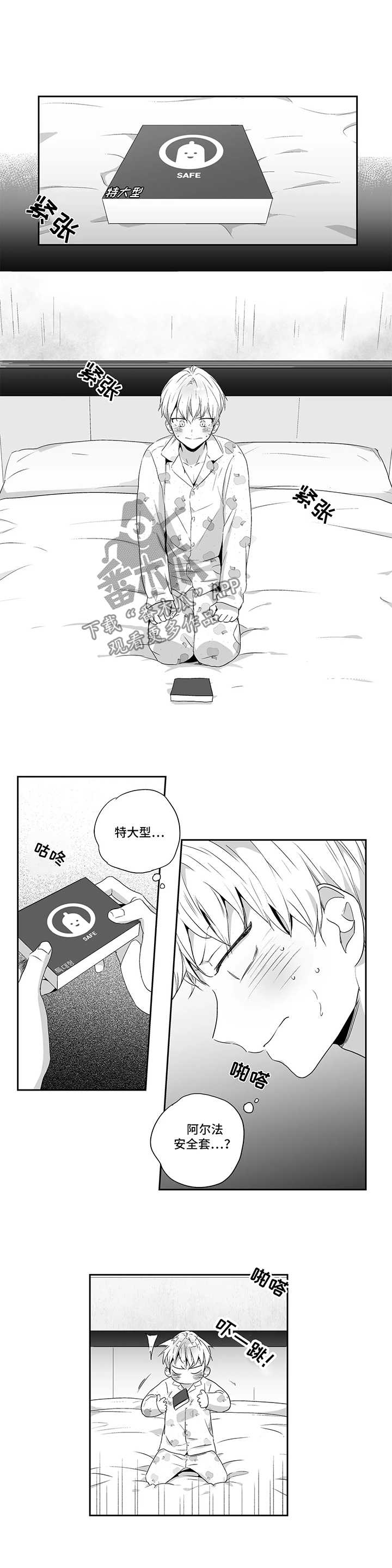 不枉此生漫画,第76章：【第二季】紧张1图