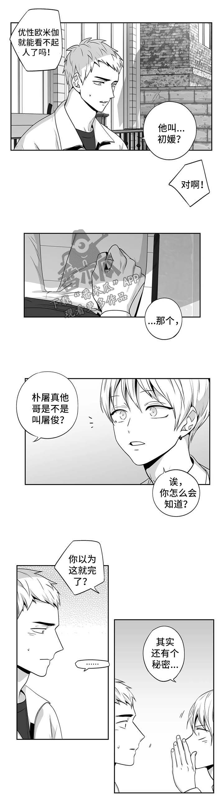 不枉此生漫画,第160章：【第二季】都认识3图