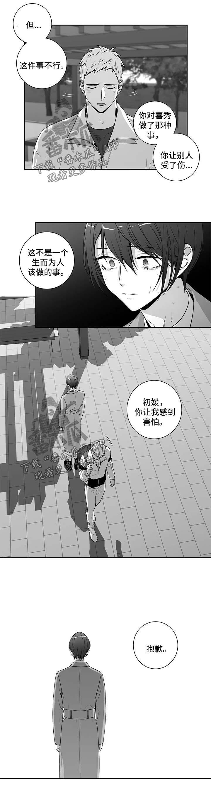 不枉此生漫画,第161章：【第二季】感到害怕2图