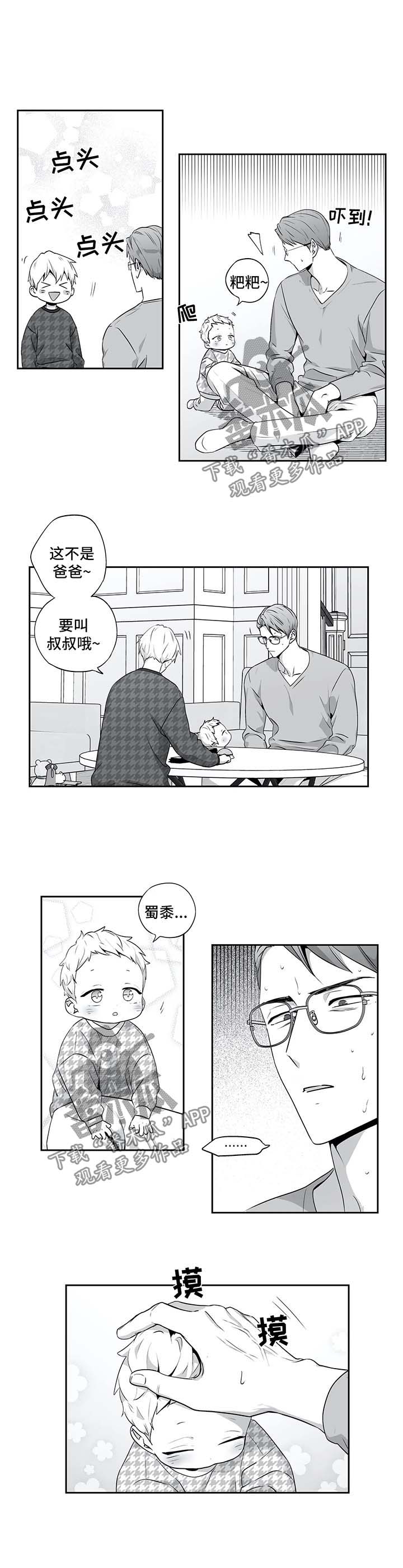 不枉此生漫画,第137章：【第二季】难得亲近1图