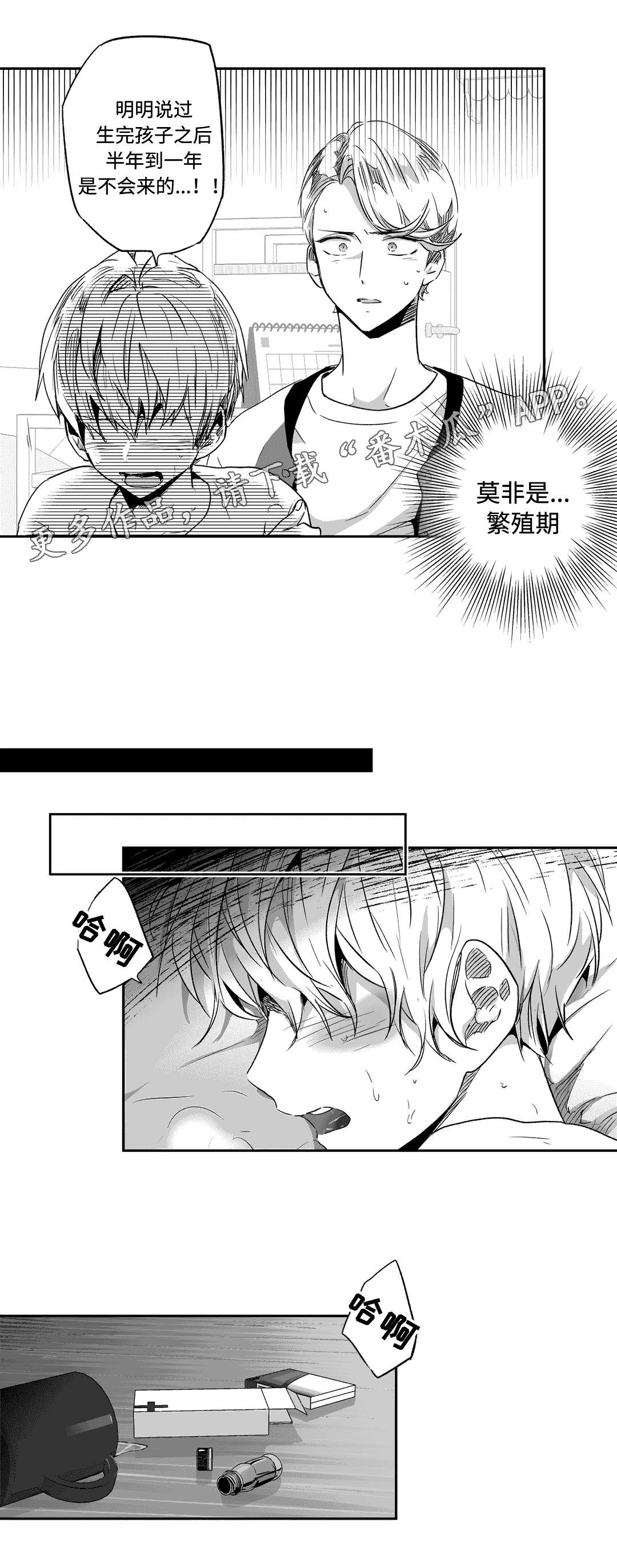 不枉此生漫画,第59章：发病4图