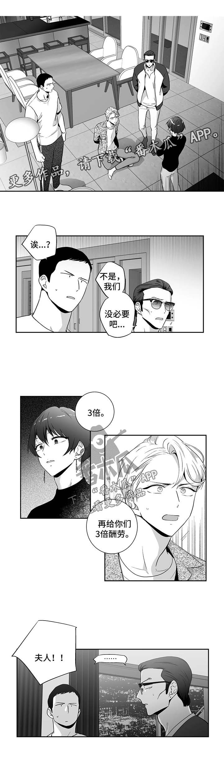 不枉此生漫画,第114章：【第二季】打架2图