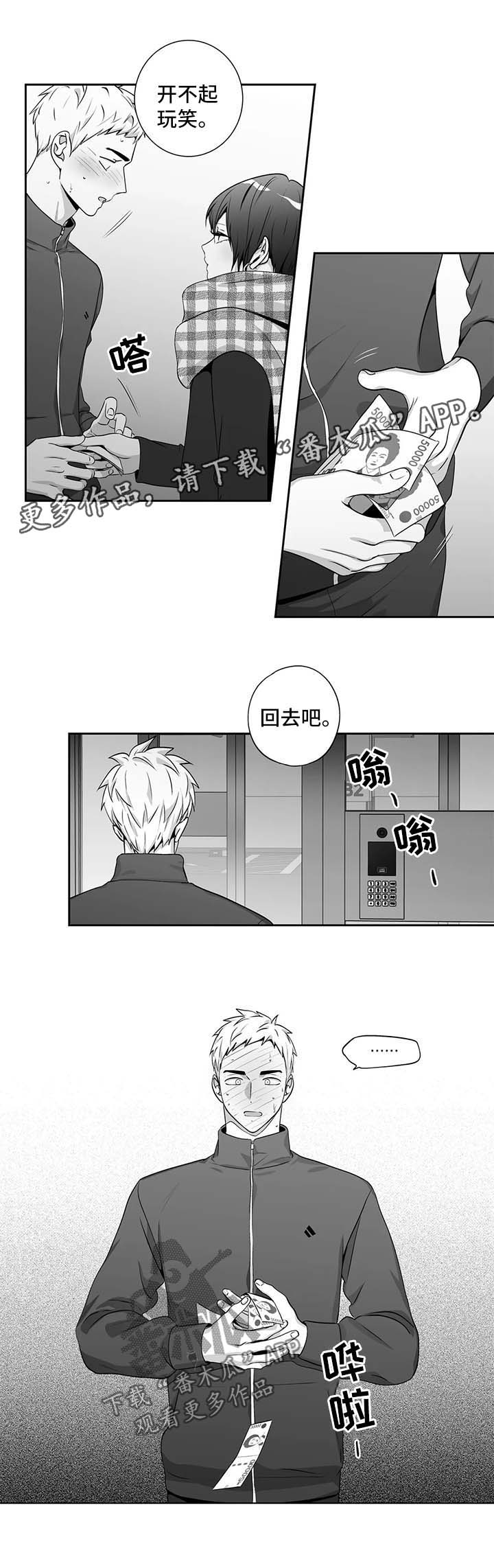 不枉此生漫画,第155章：【第二季】混乱3图