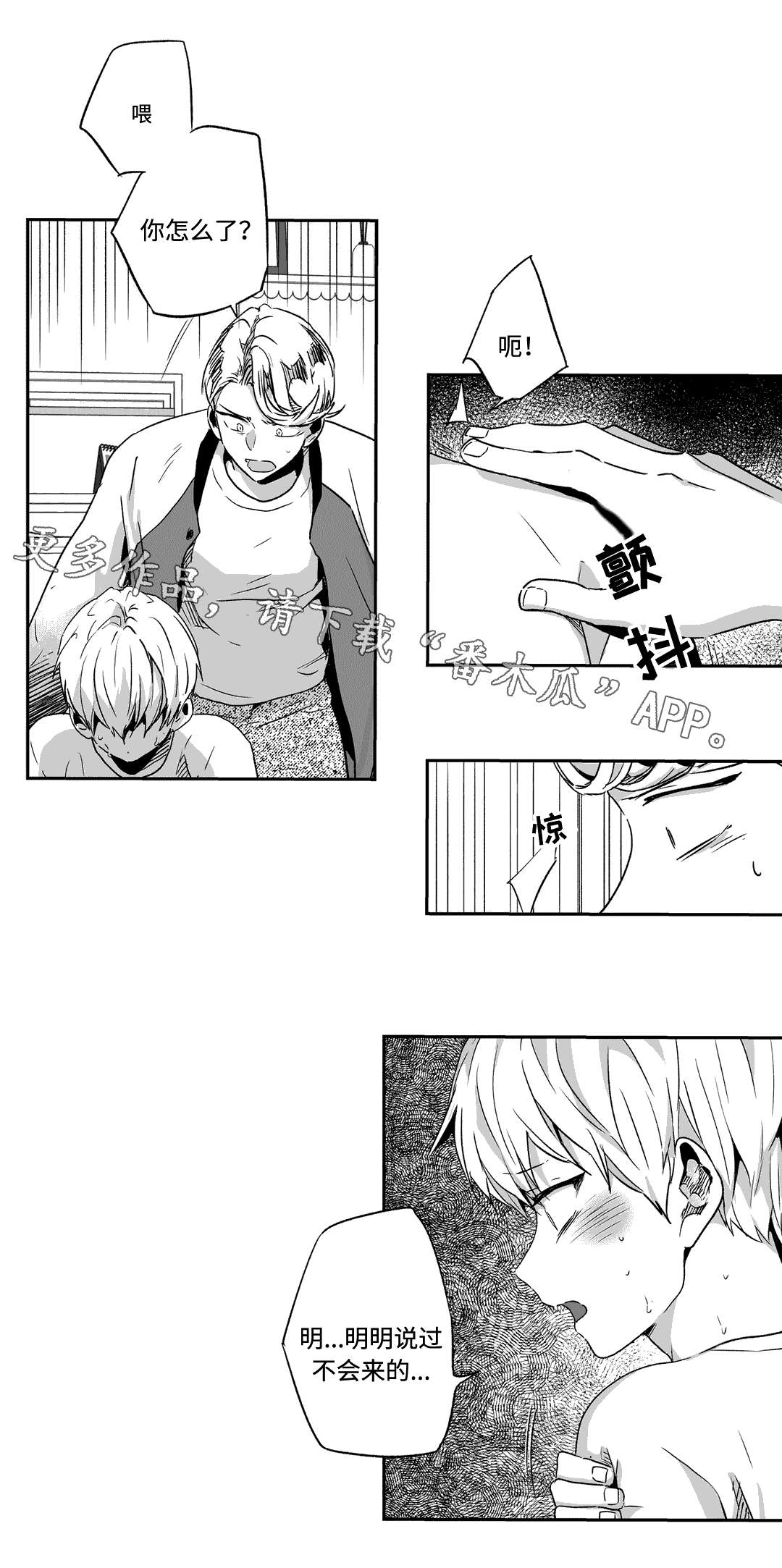 不枉此生漫画,第59章：发病3图