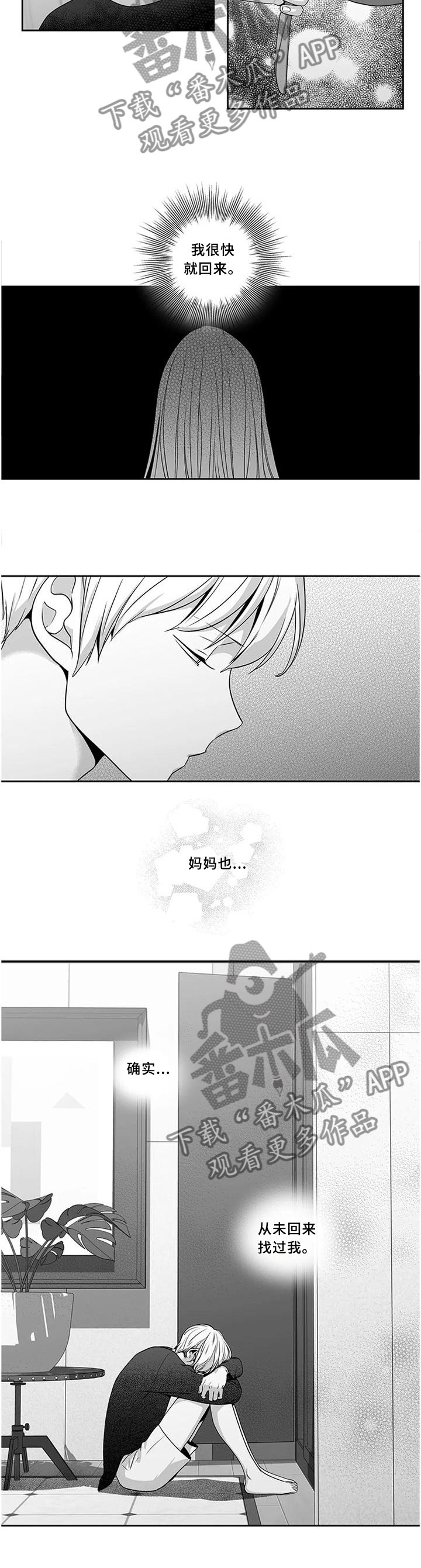 不枉此生漫画,第175章：【第二季】见面4图