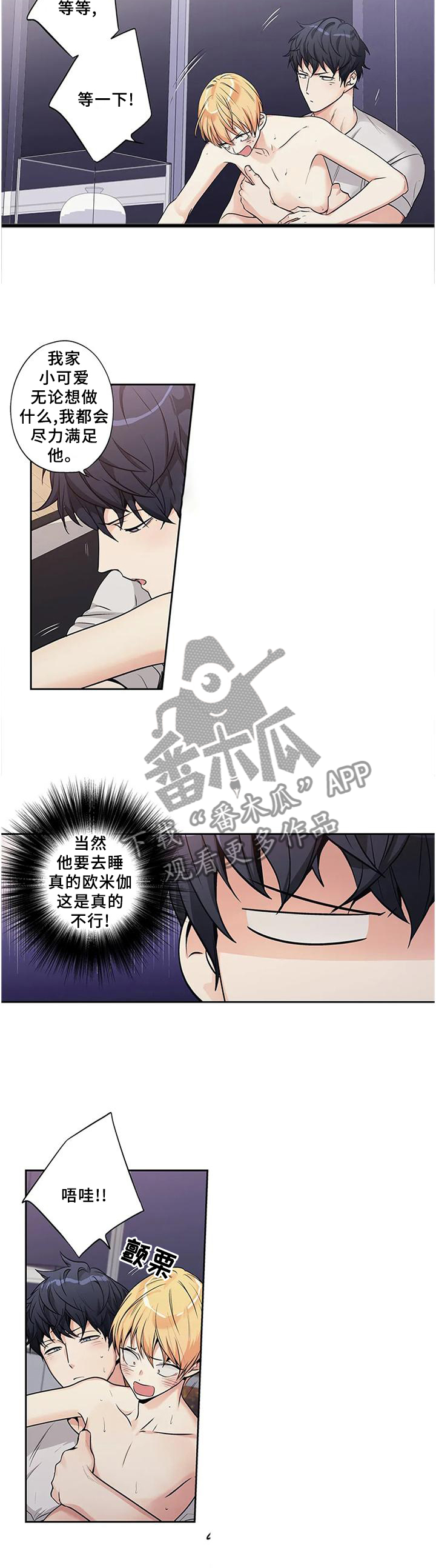 不枉此生漫画,第169章：【第二季】尽情享受4图