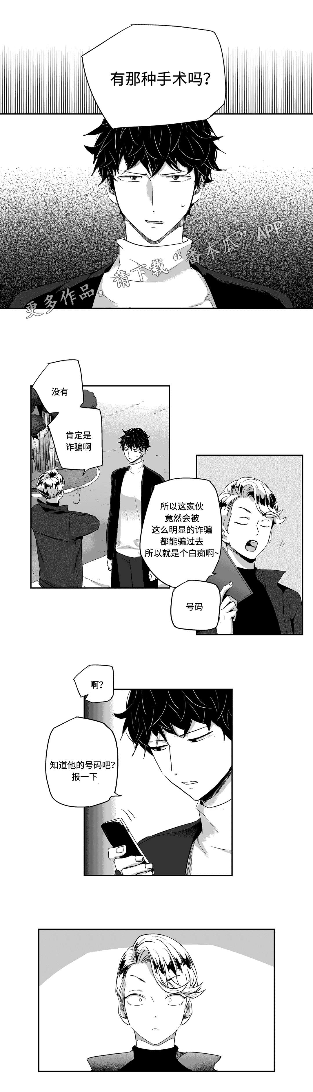 不枉此生漫画,第10章：联系5图