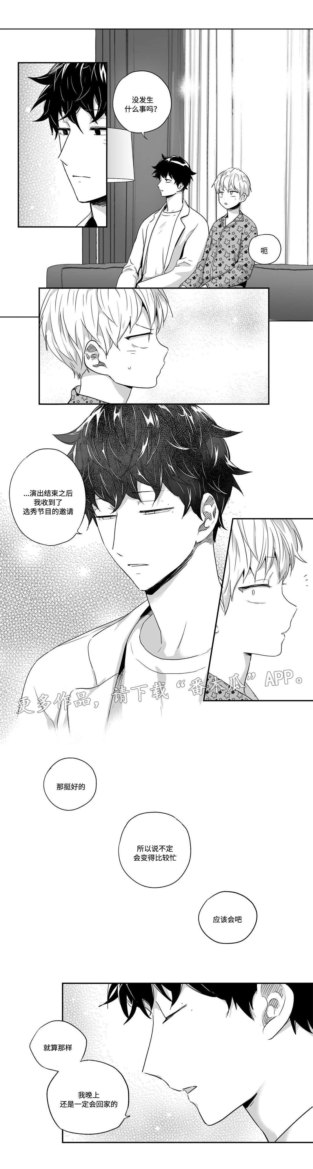 不枉此生漫画,第42章：邀请2图