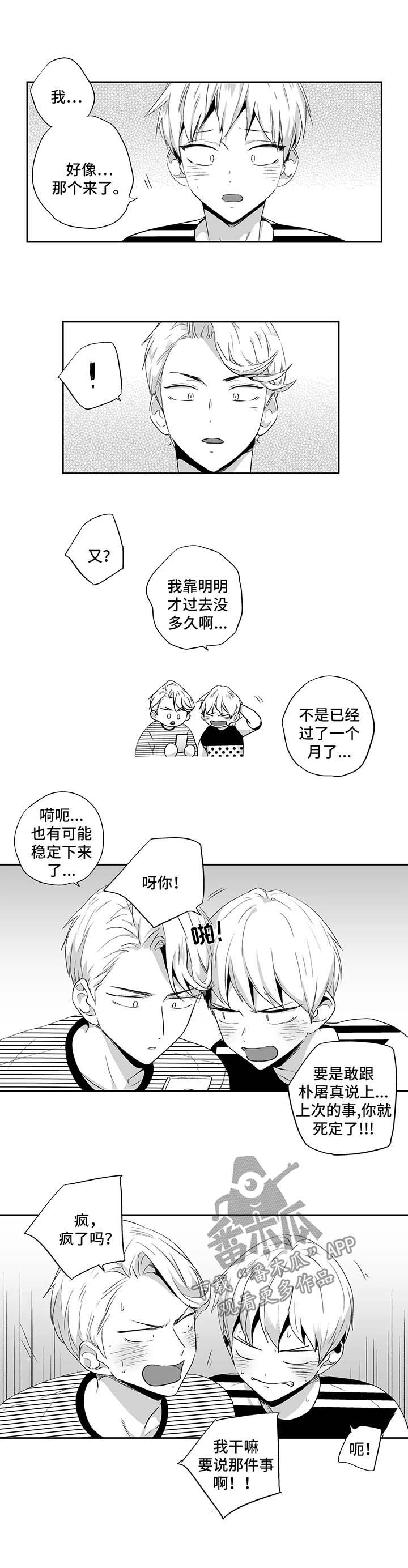 不枉此生漫画,第92章：【第二季】约会4图
