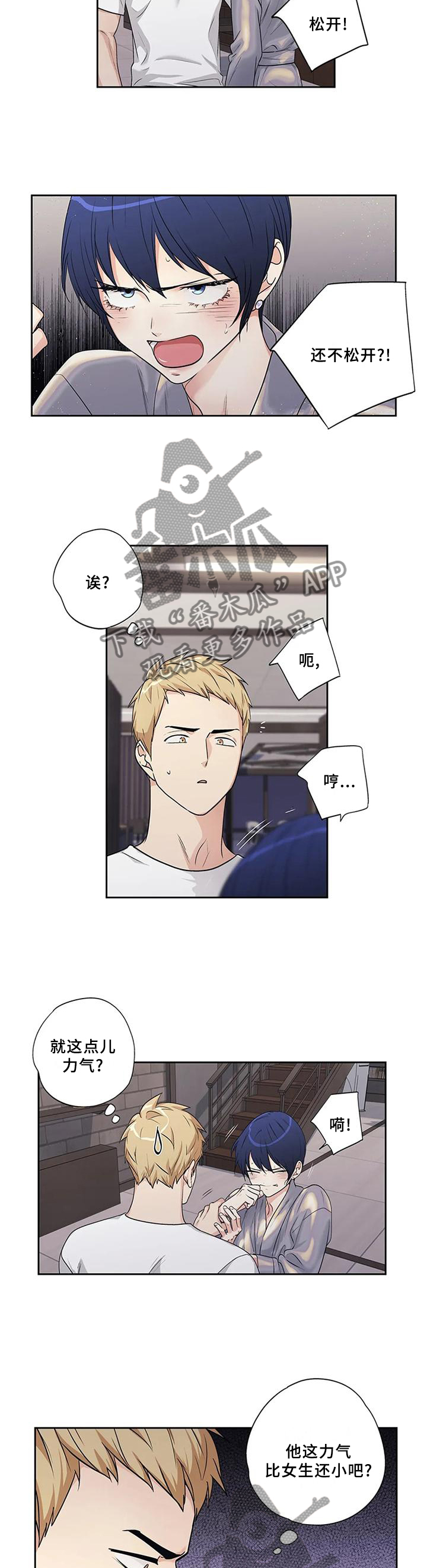 不枉此生漫画,第171章：【第二季】争吵4图