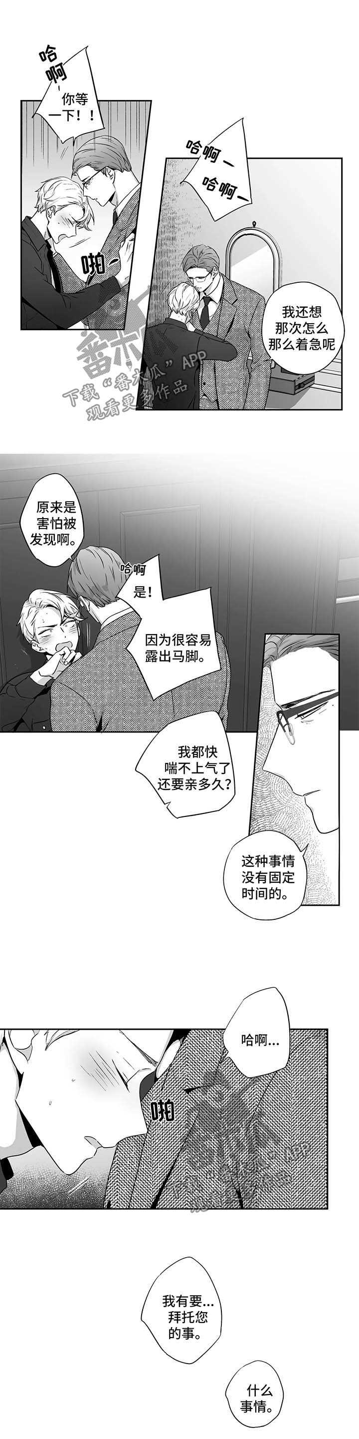 不枉此生漫画,第97章：【第二季】与贝塔亲密的方式2图