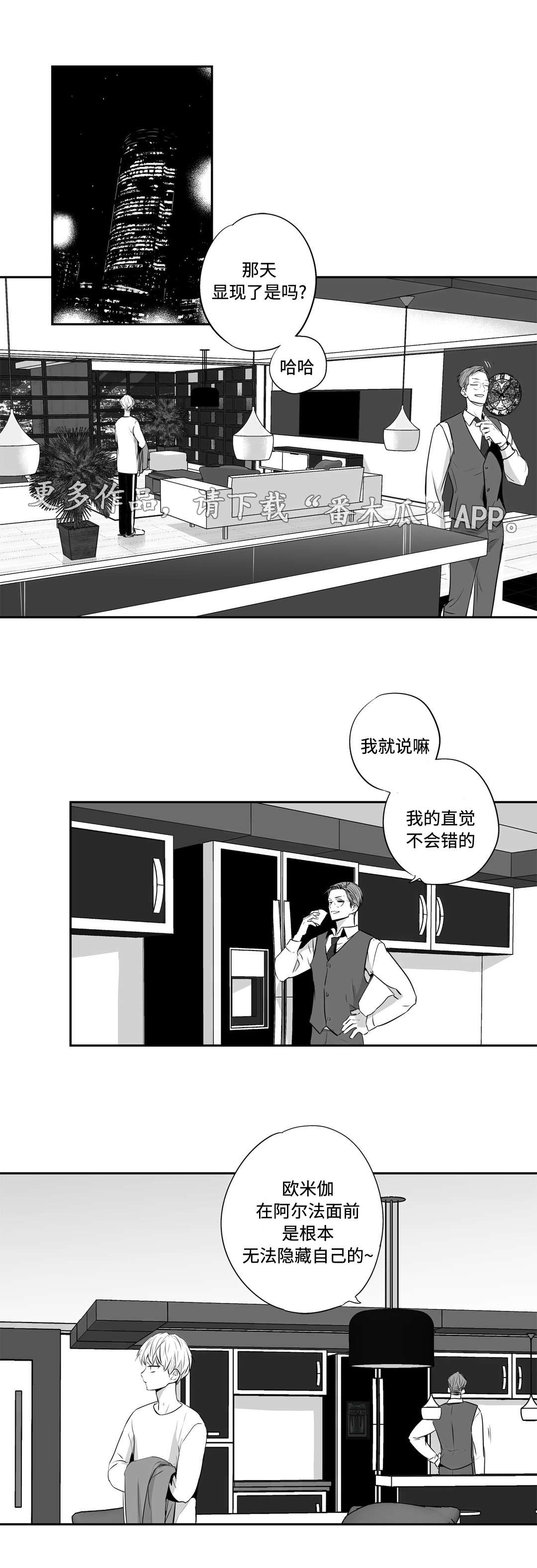 不枉此生漫画,第67章：刻印1图